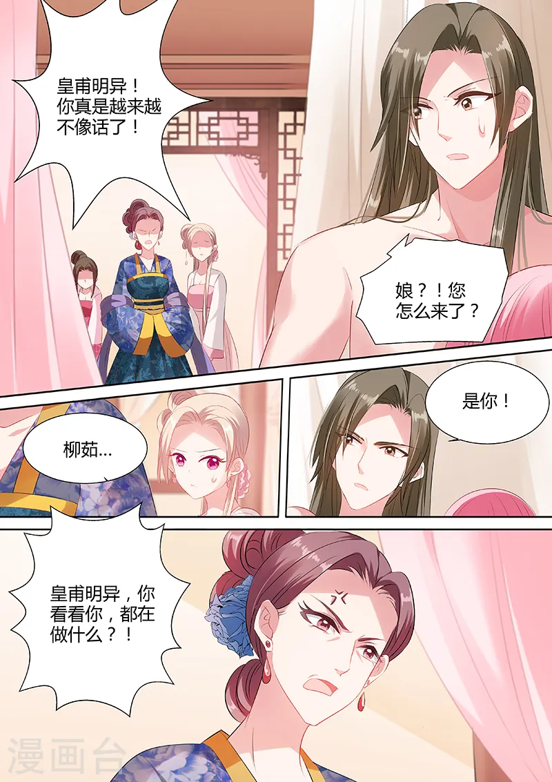 第53话 还强吻了！ 第7页
