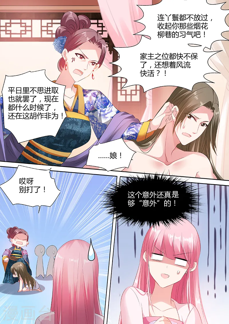 第53话 还强吻了！ 第8页
