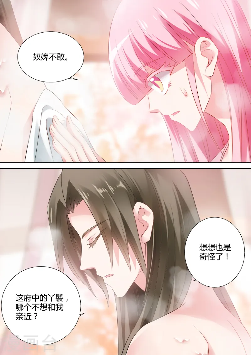 第52话 被扑倒了！ 第4页