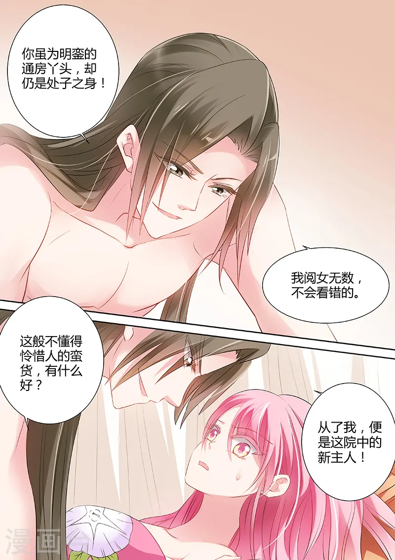 第52话 被扑倒了！ 第7页