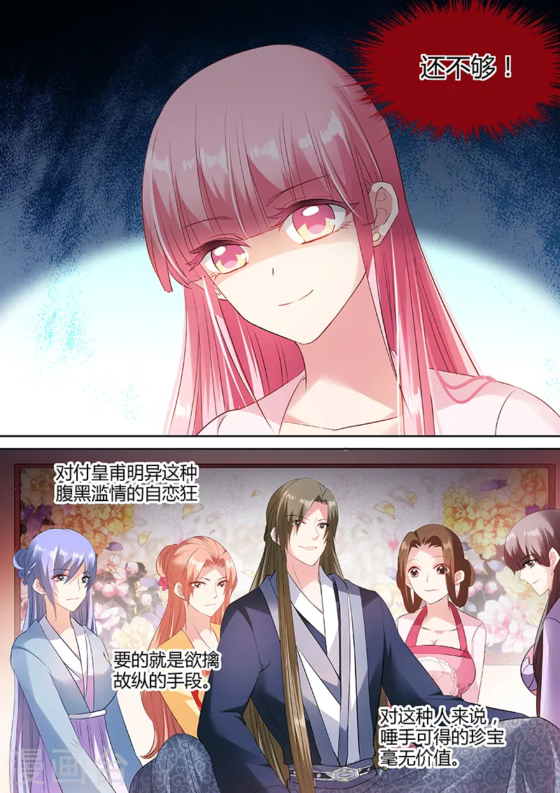 第51话 深夜召唤 第3页