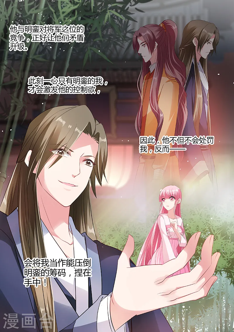 第51话 深夜召唤 第4页