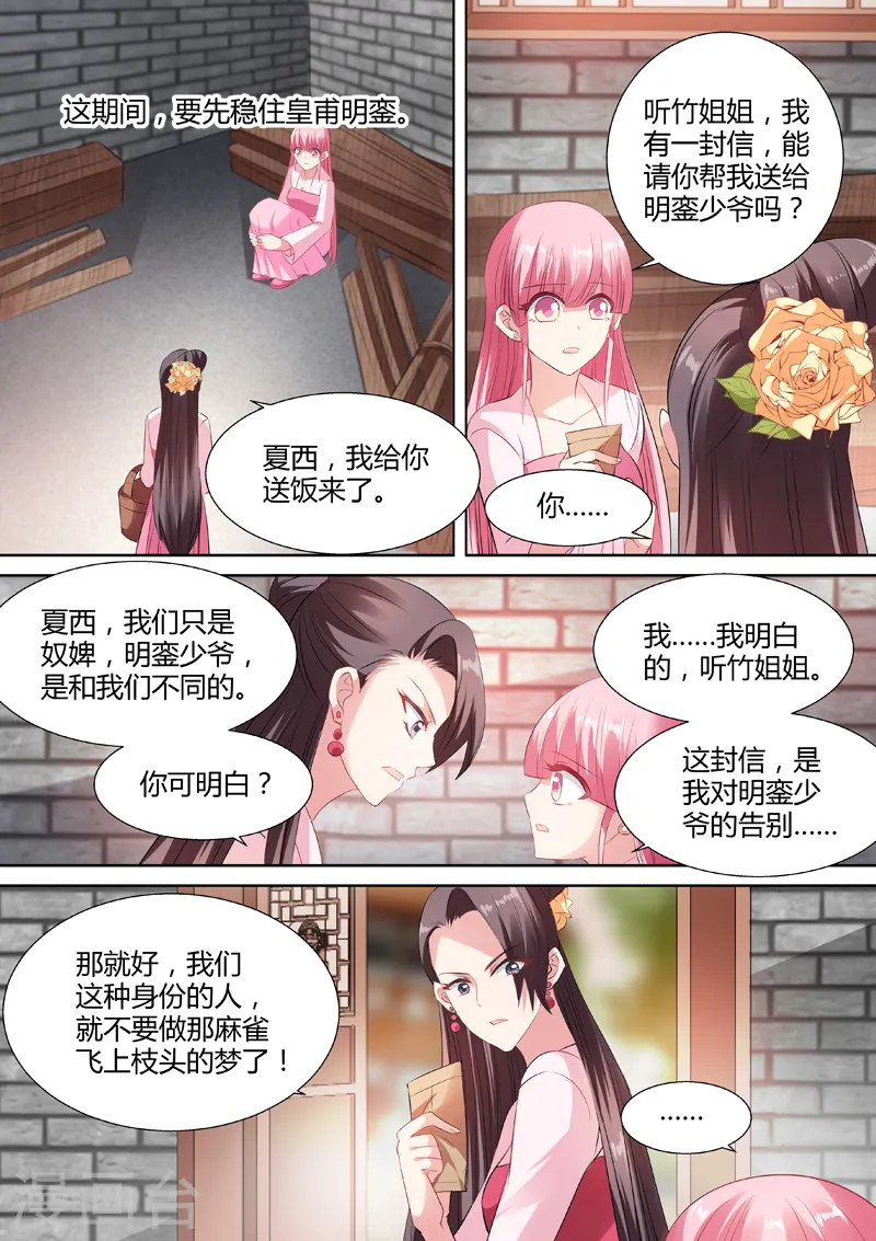 第51话 深夜召唤 第6页