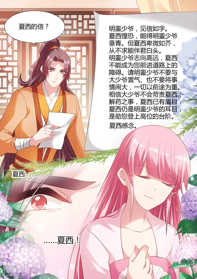 第51话 深夜召唤 第7页