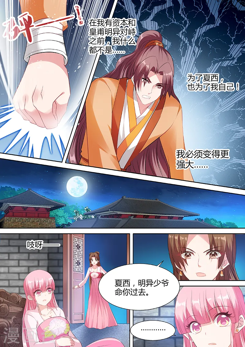 第51话 深夜召唤 第8页