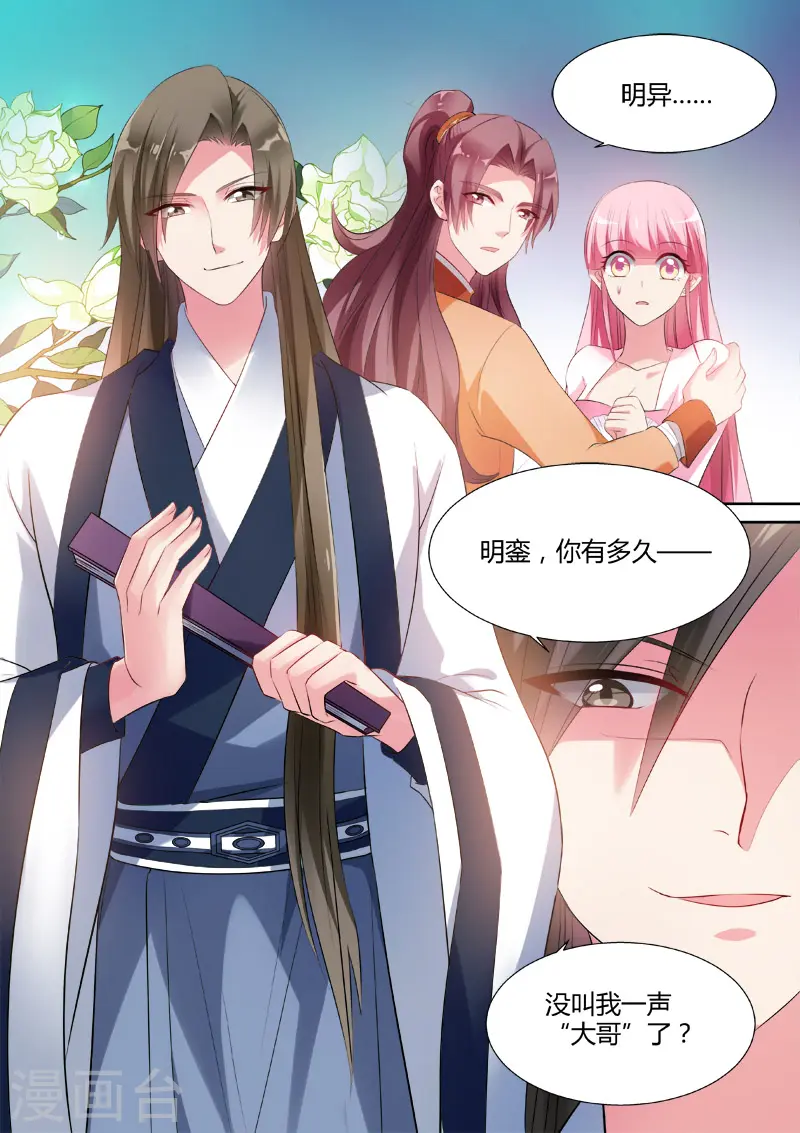 第50话 夏西是香饽饽吗？ 第2页
