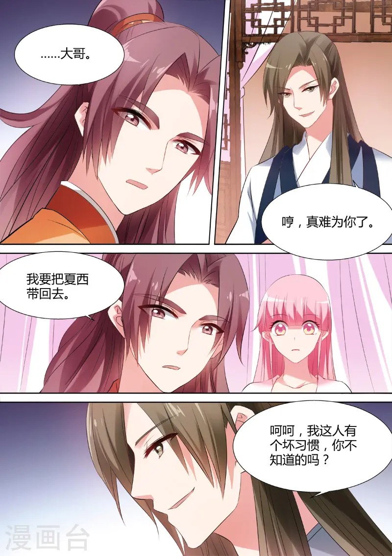 第50话 夏西是香饽饽吗？ 第3页