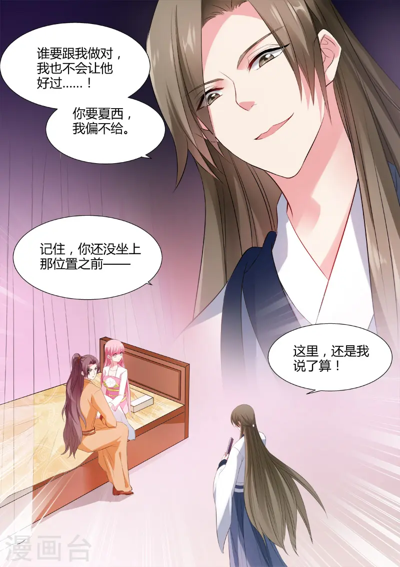 第50话 夏西是香饽饽吗？ 第4页