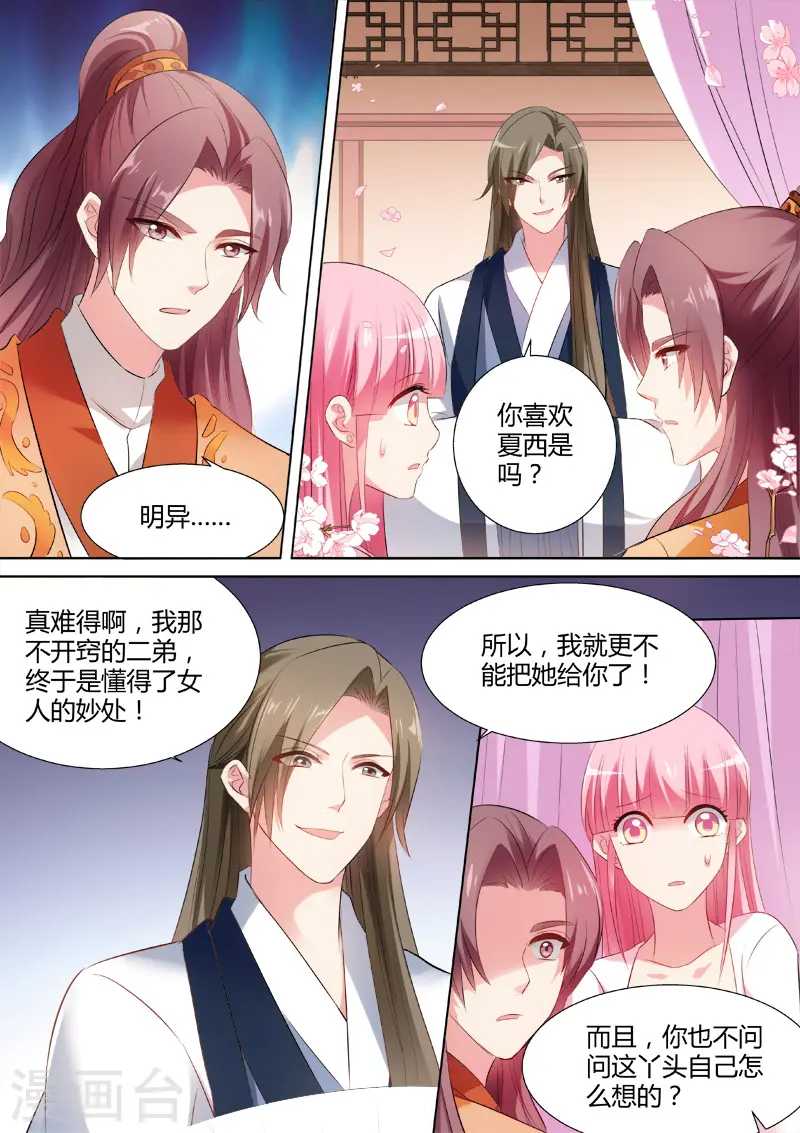 第50话 夏西是香饽饽吗？ 第5页