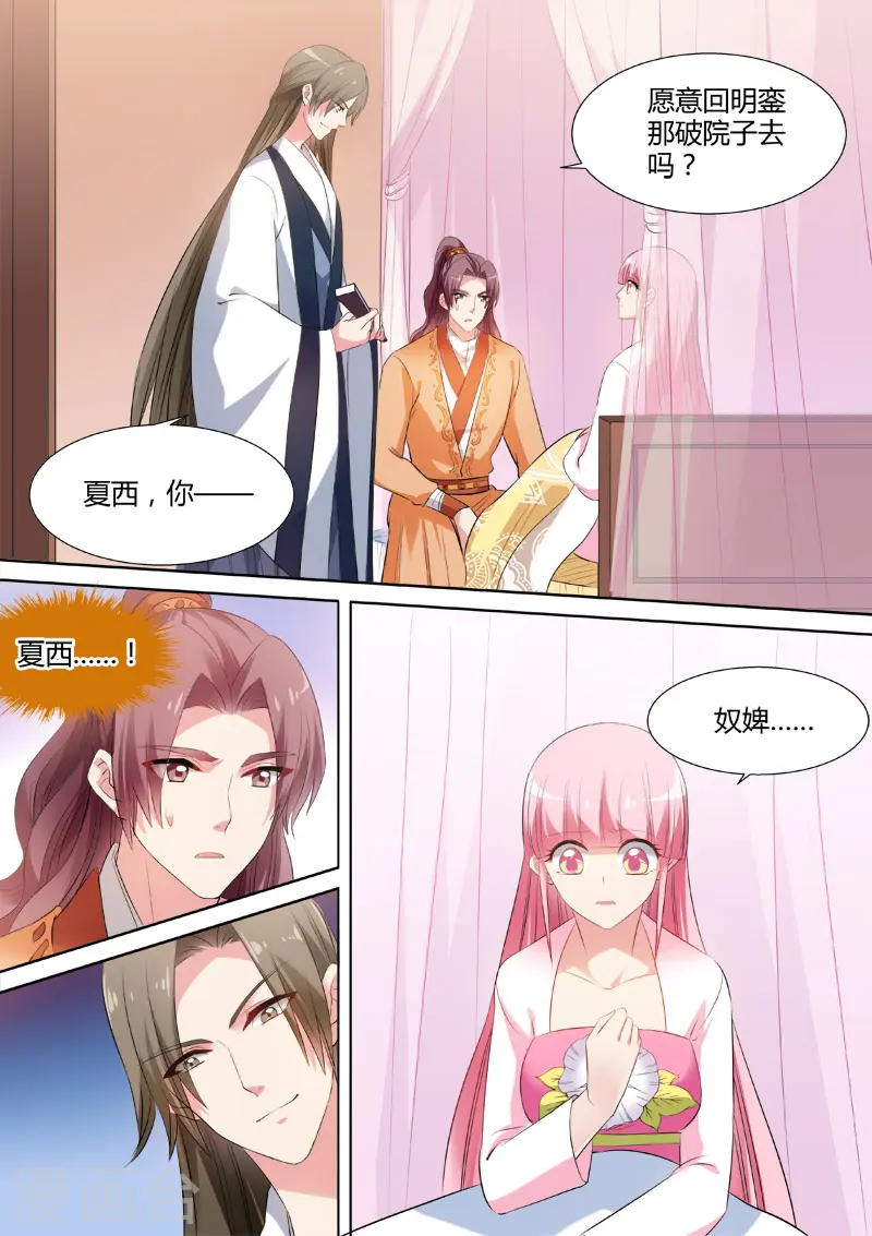 第50话 夏西是香饽饽吗？ 第6页