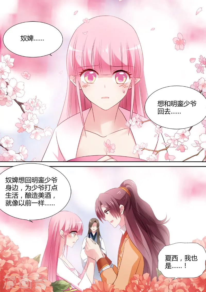 第50话 夏西是香饽饽吗？ 第7页