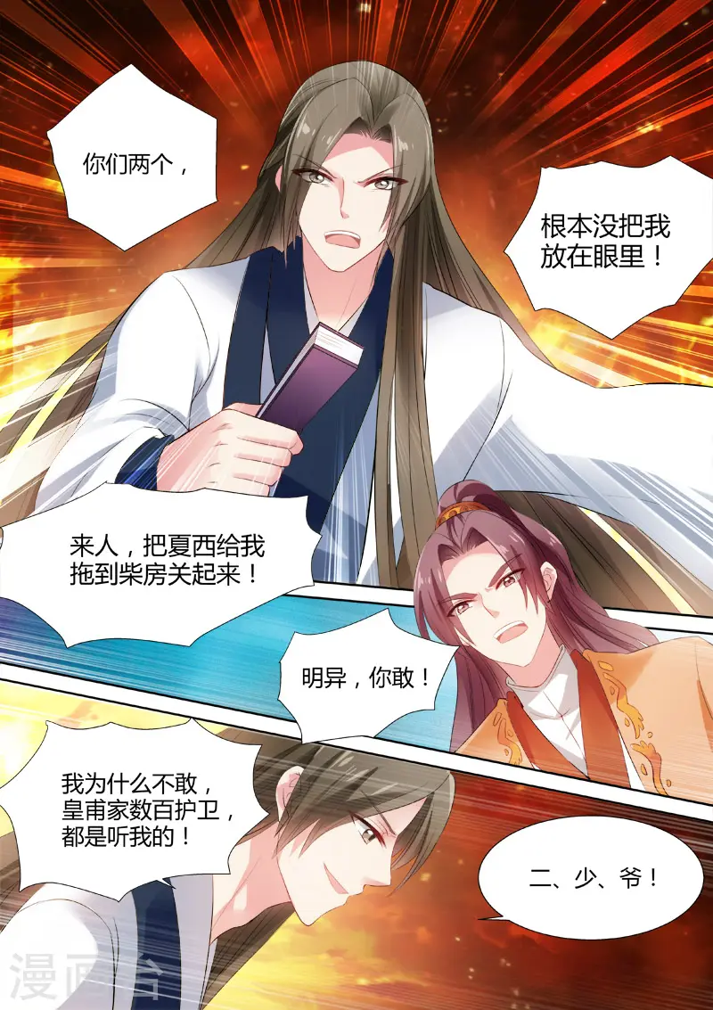 第50话 夏西是香饽饽吗？ 第8页