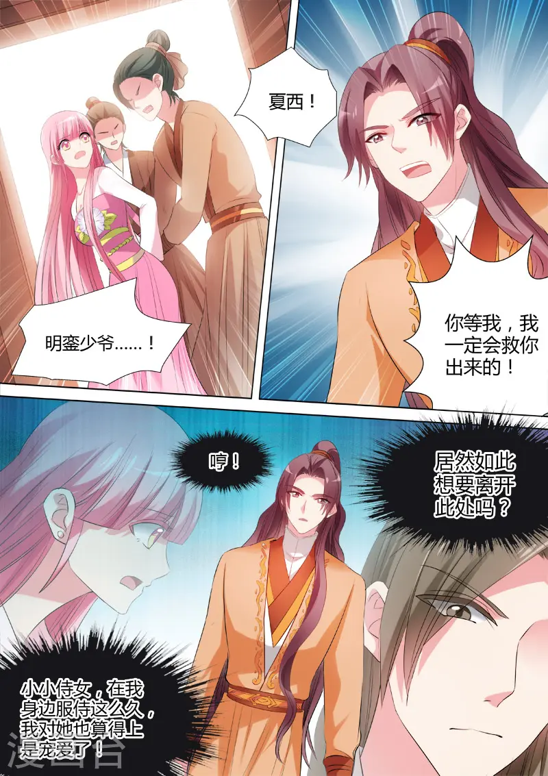 第50话 夏西是香饽饽吗？ 第9页