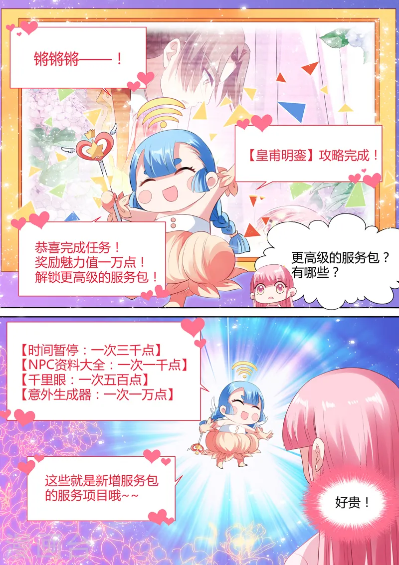 第49话 渣女制造系统 第1页