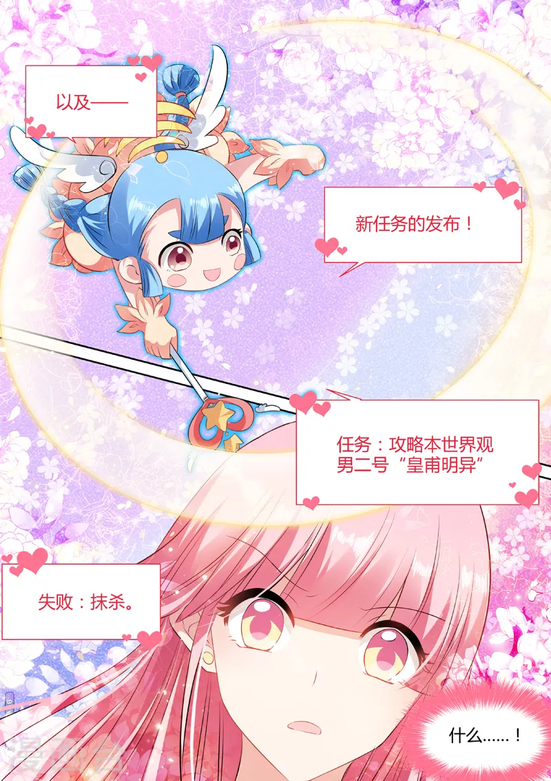 第49话 渣女制造系统 第2页