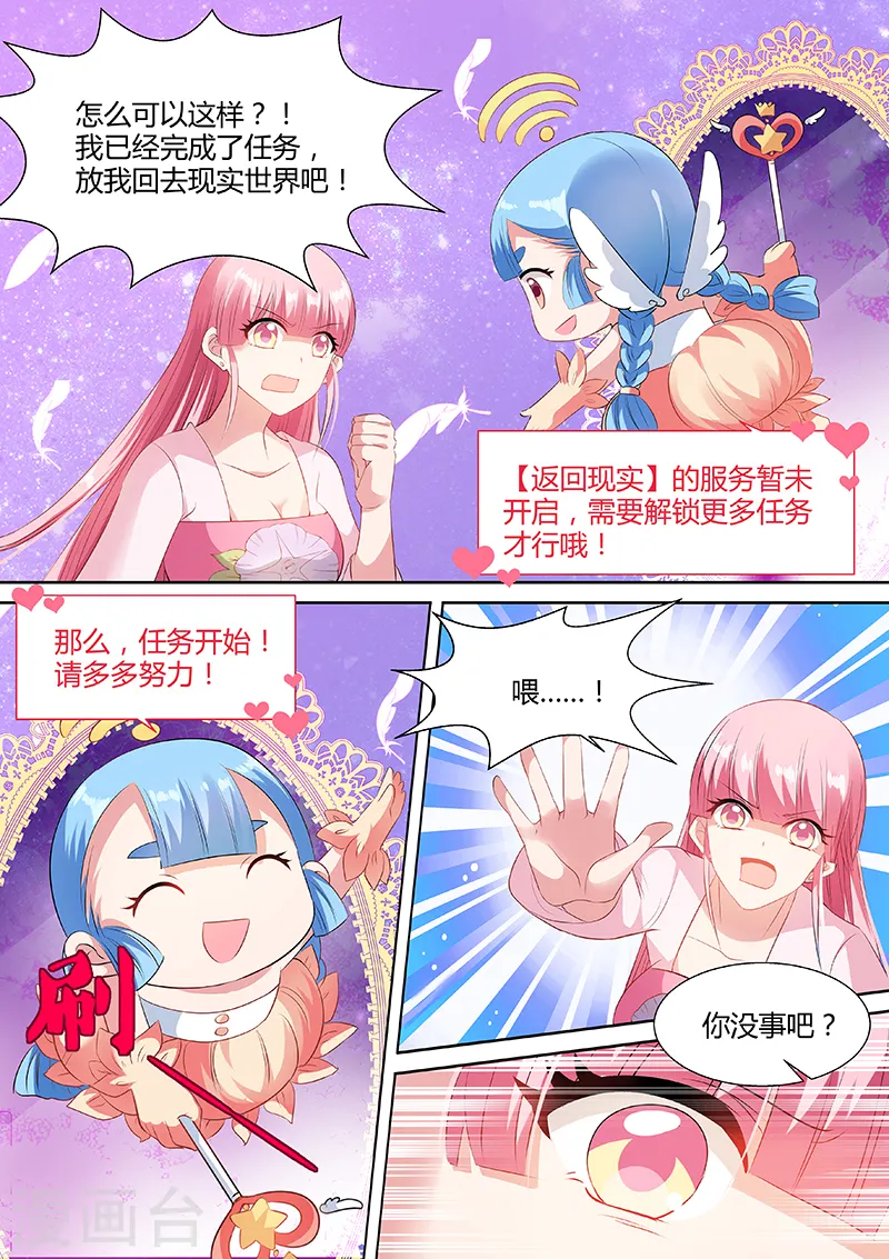 第49话 渣女制造系统 第3页