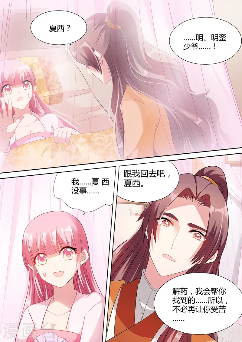 第49话 渣女制造系统 第4页