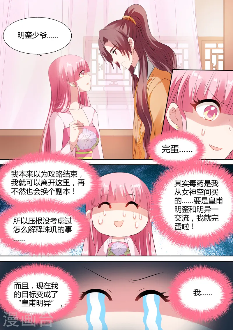 第49话 渣女制造系统 第5页