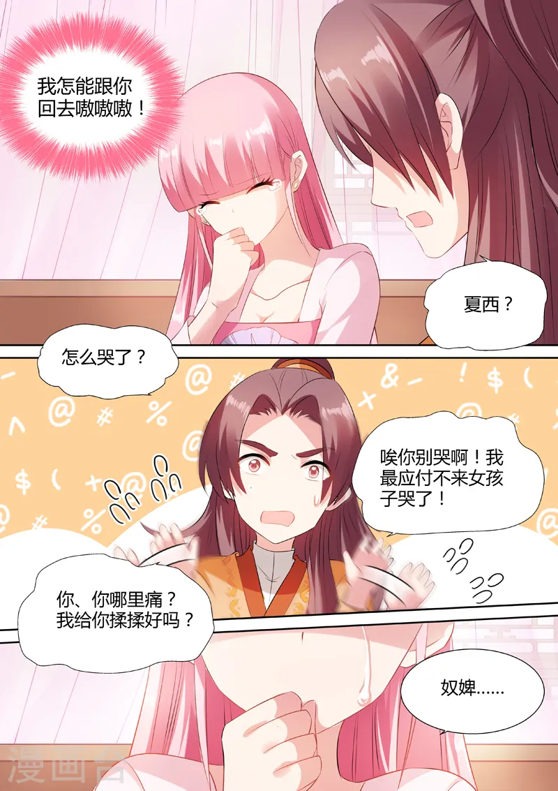 第49话 渣女制造系统 第6页