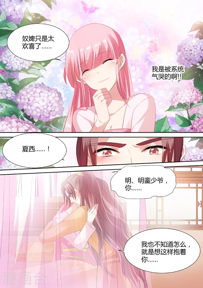 第49话 渣女制造系统 第7页