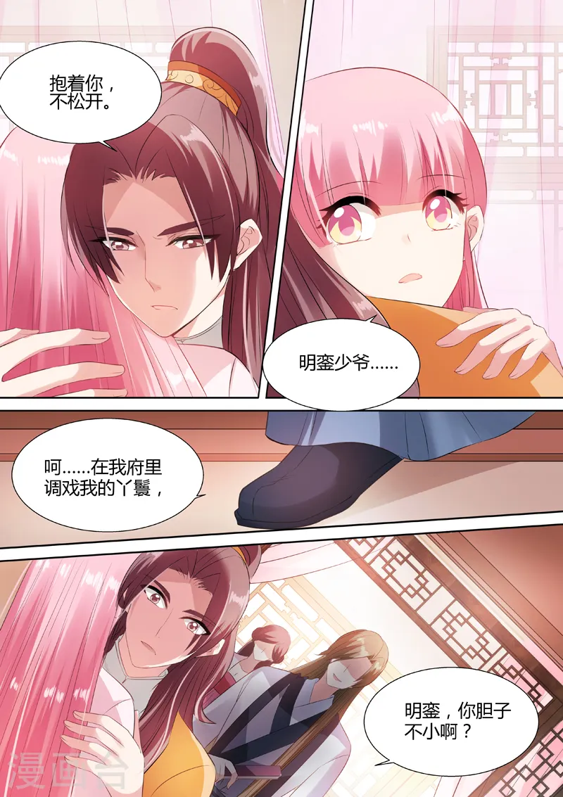 第49话 渣女制造系统 第8页