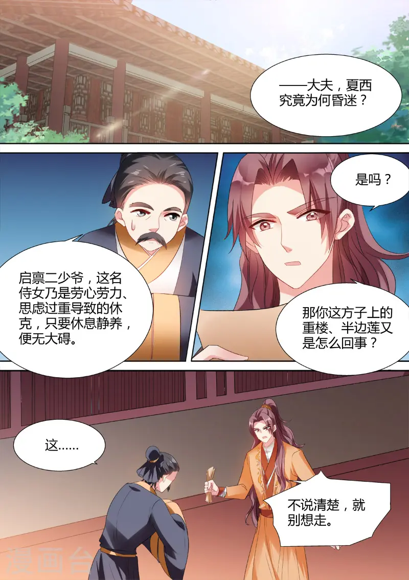 第48话 攻略成功 第1页
