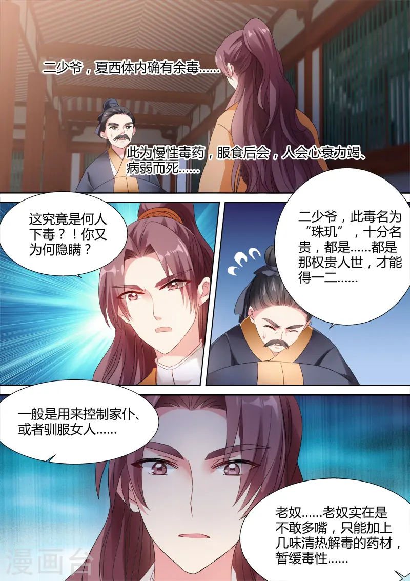 第48话 攻略成功 第2页