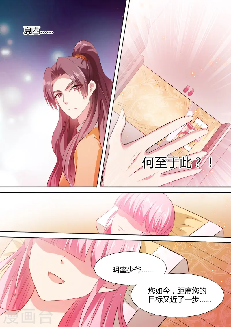 第48话 攻略成功 第6页