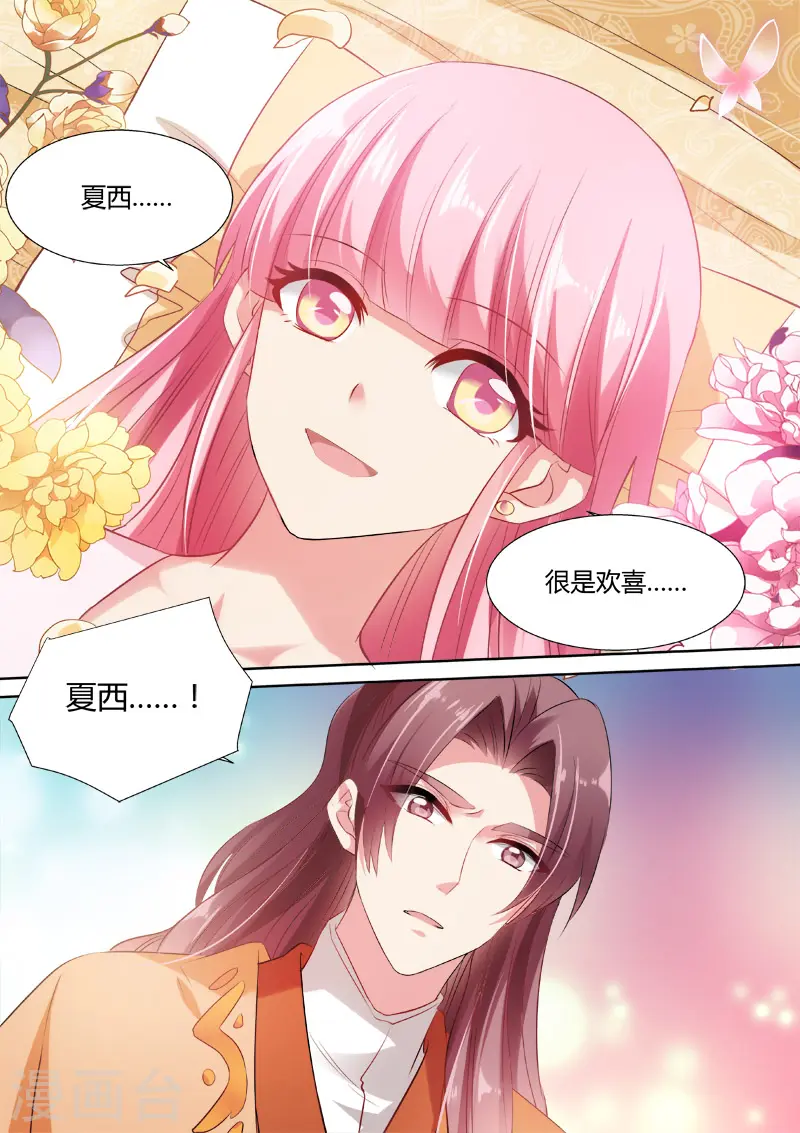 第48话 攻略成功 第7页