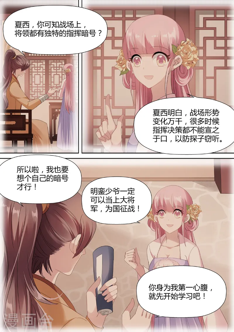 第47话 专属的默契 第1页