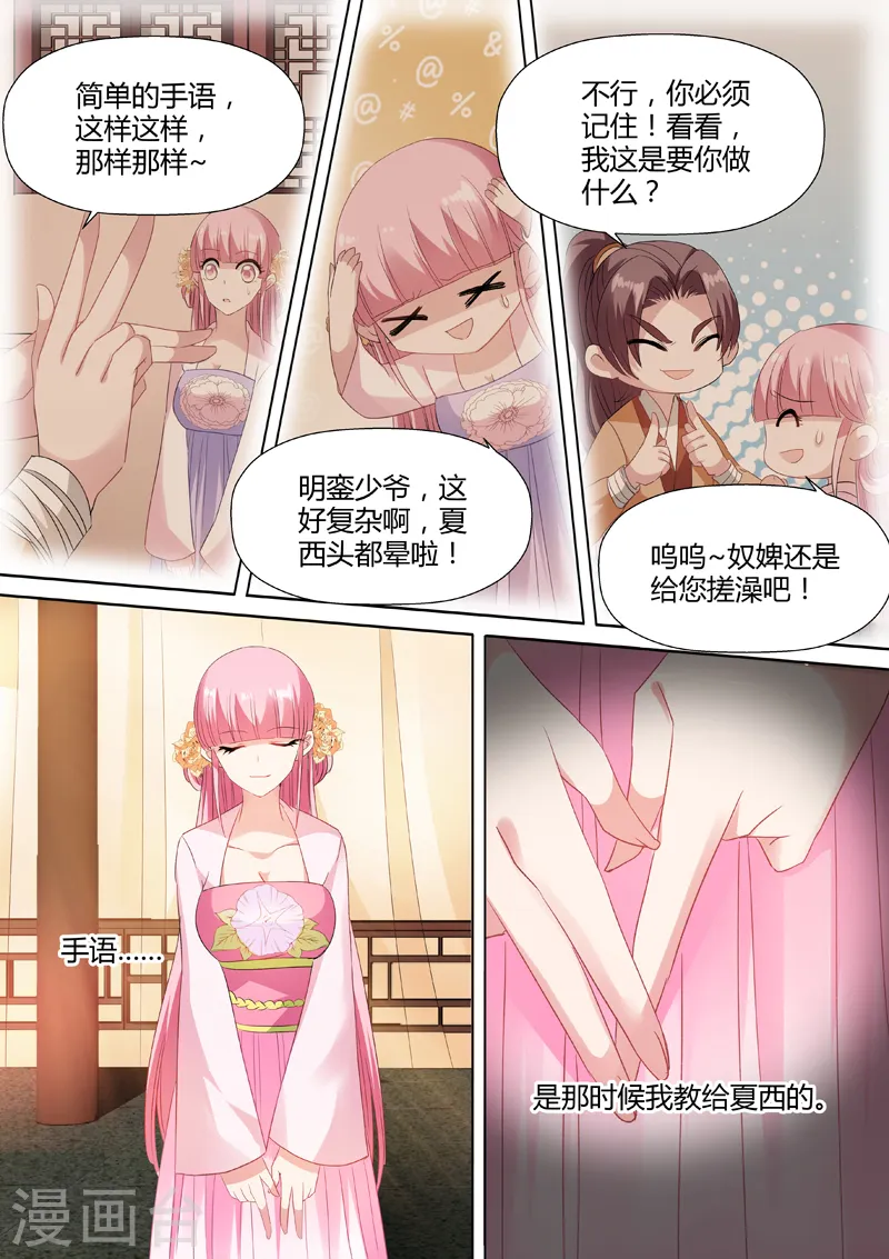 第47话 专属的默契 第2页