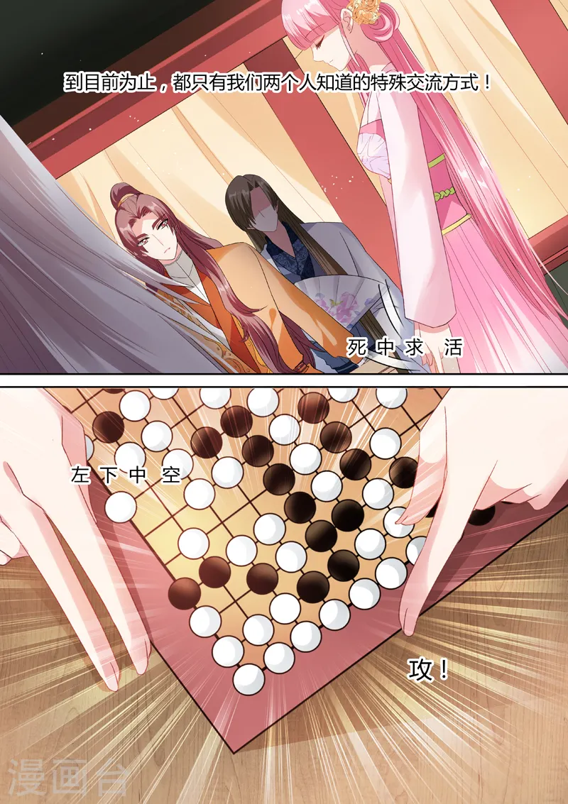第47话 专属的默契 第3页