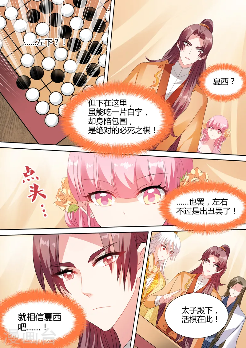 第47话 专属的默契 第4页
