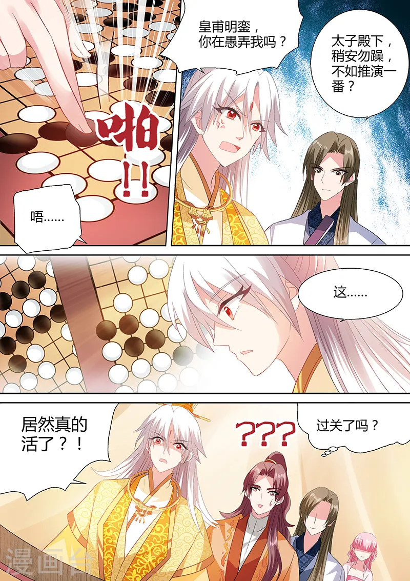 第47话 专属的默契 第5页