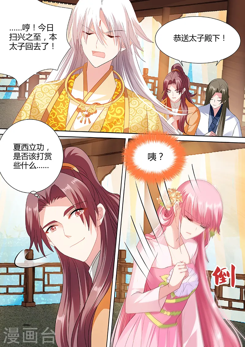 第47话 专属的默契 第6页