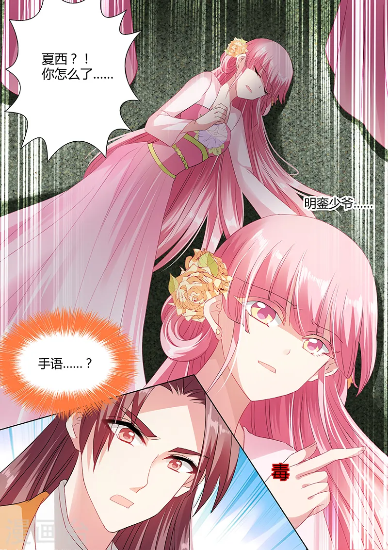 第47话 专属的默契 第7页