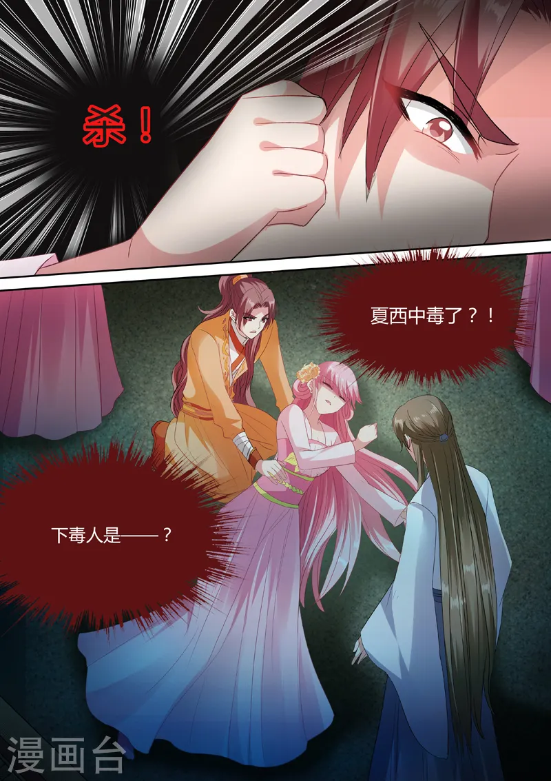 第47话 专属的默契 第8页