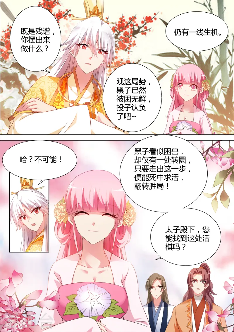 第46话 反将一军 第2页