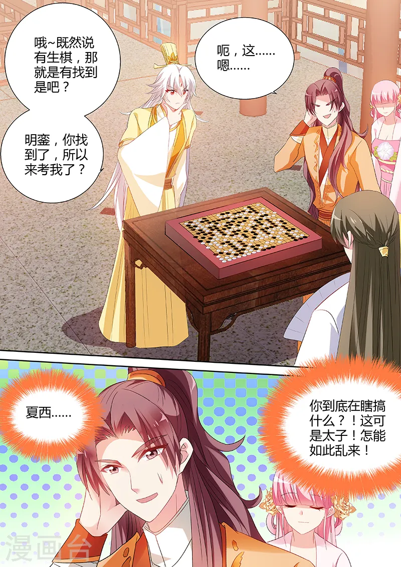 第46话 反将一军 第3页