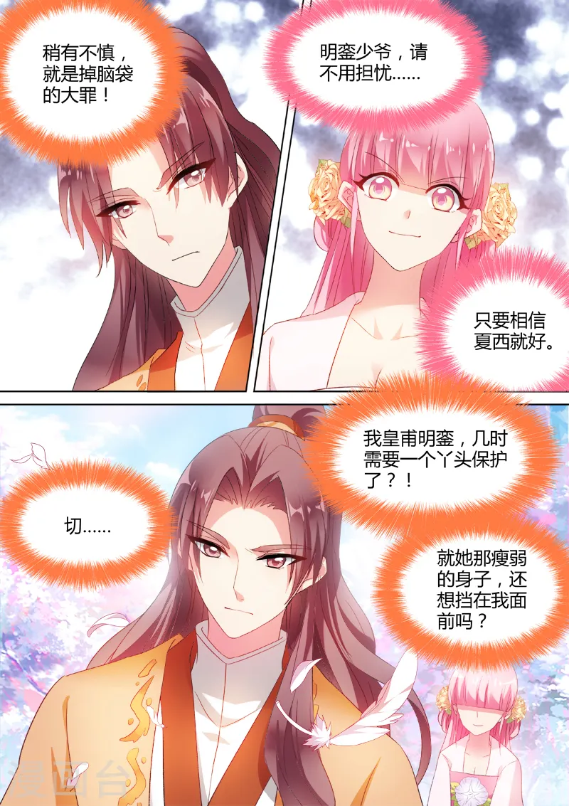 第46话 反将一军 第4页