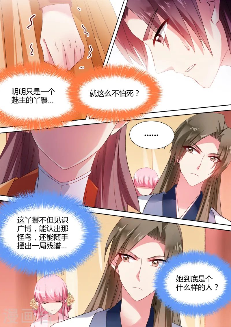 第46话 反将一军 第5页