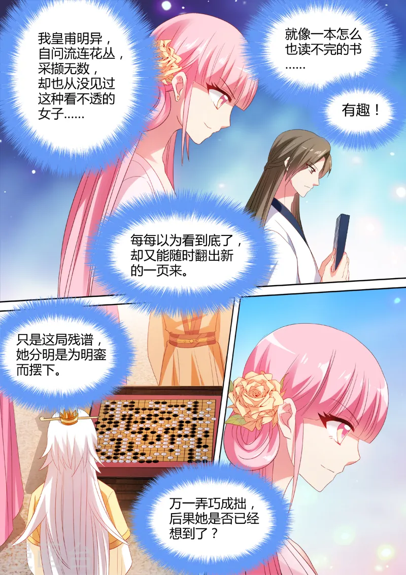 第46话 反将一军 第6页