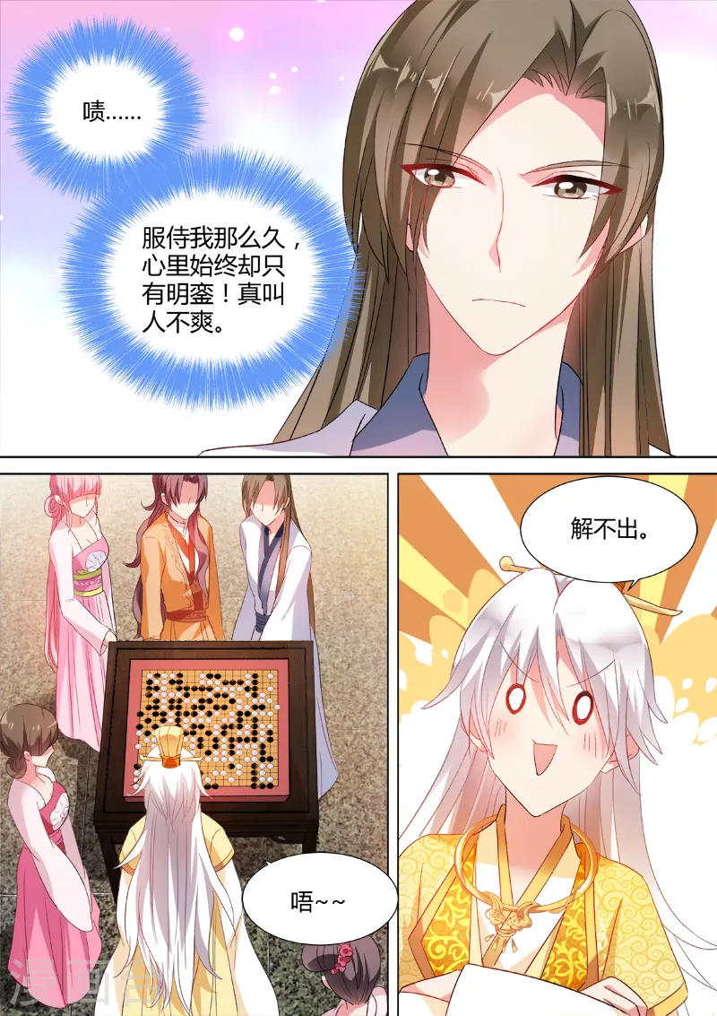 第46话 反将一军 第7页