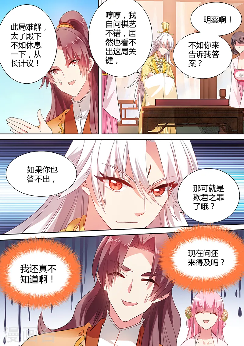 第46话 反将一军 第8页