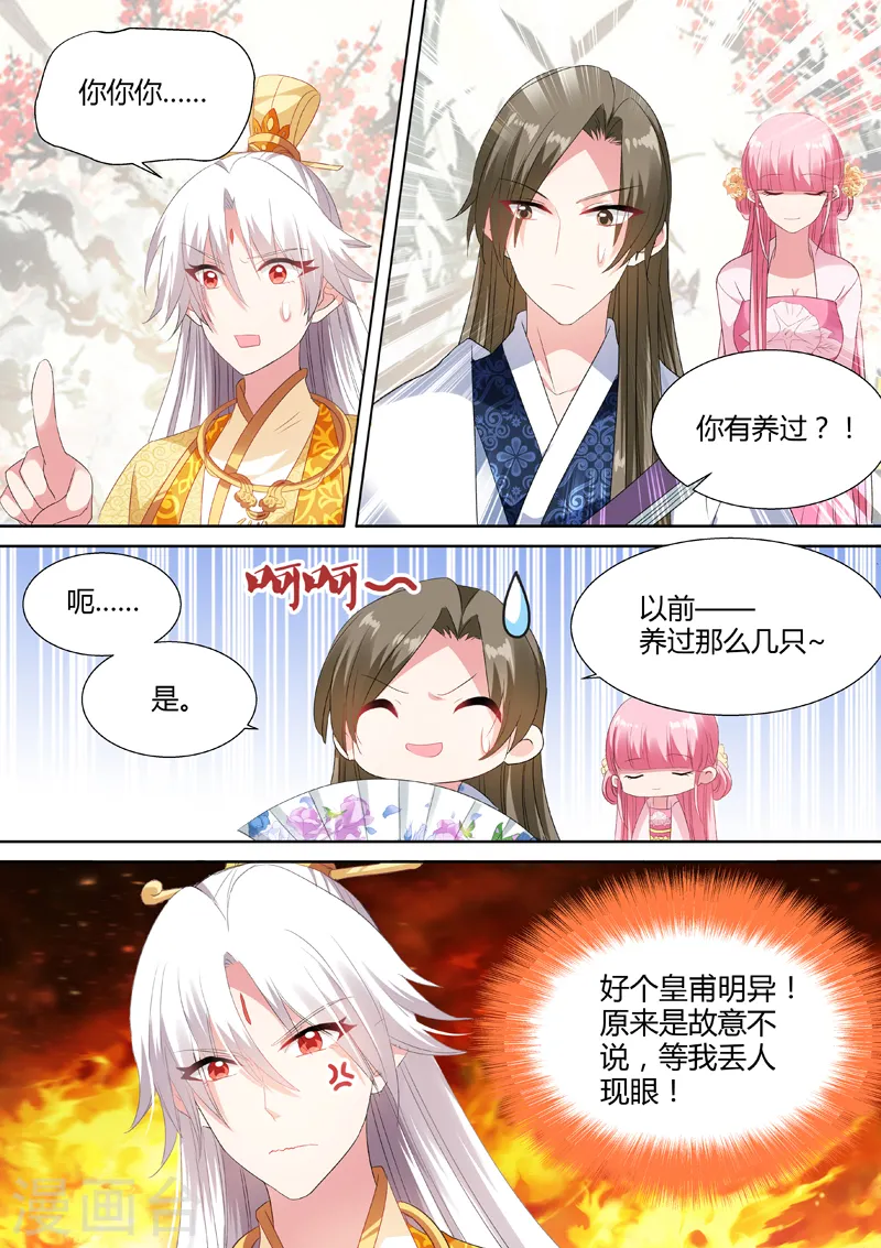 第45话 太子的挑衅 第2页