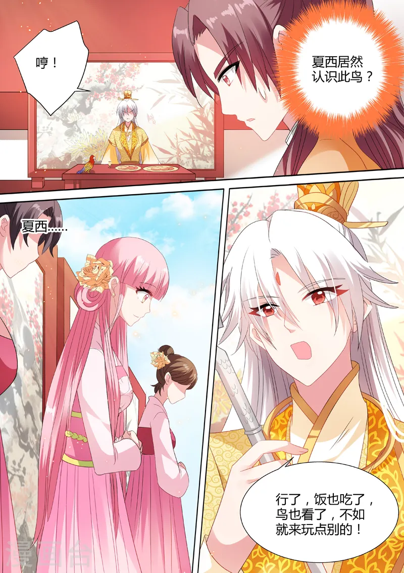 第45话 太子的挑衅 第3页