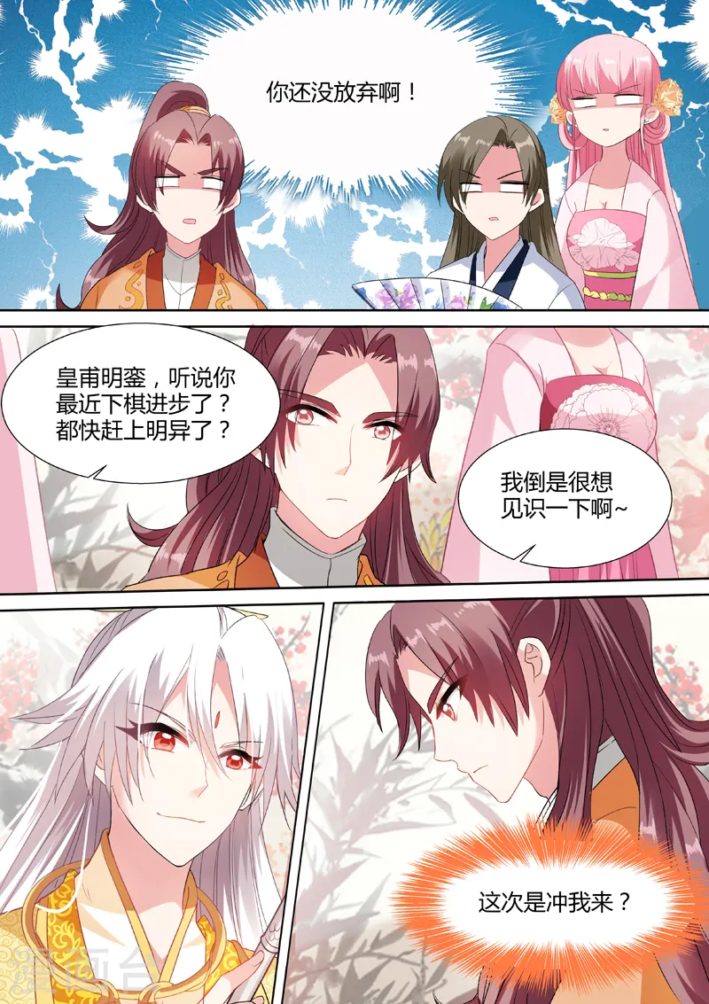 第45话 太子的挑衅 第4页