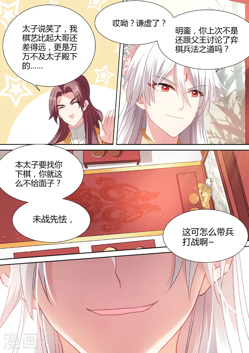 第45话 太子的挑衅 第5页