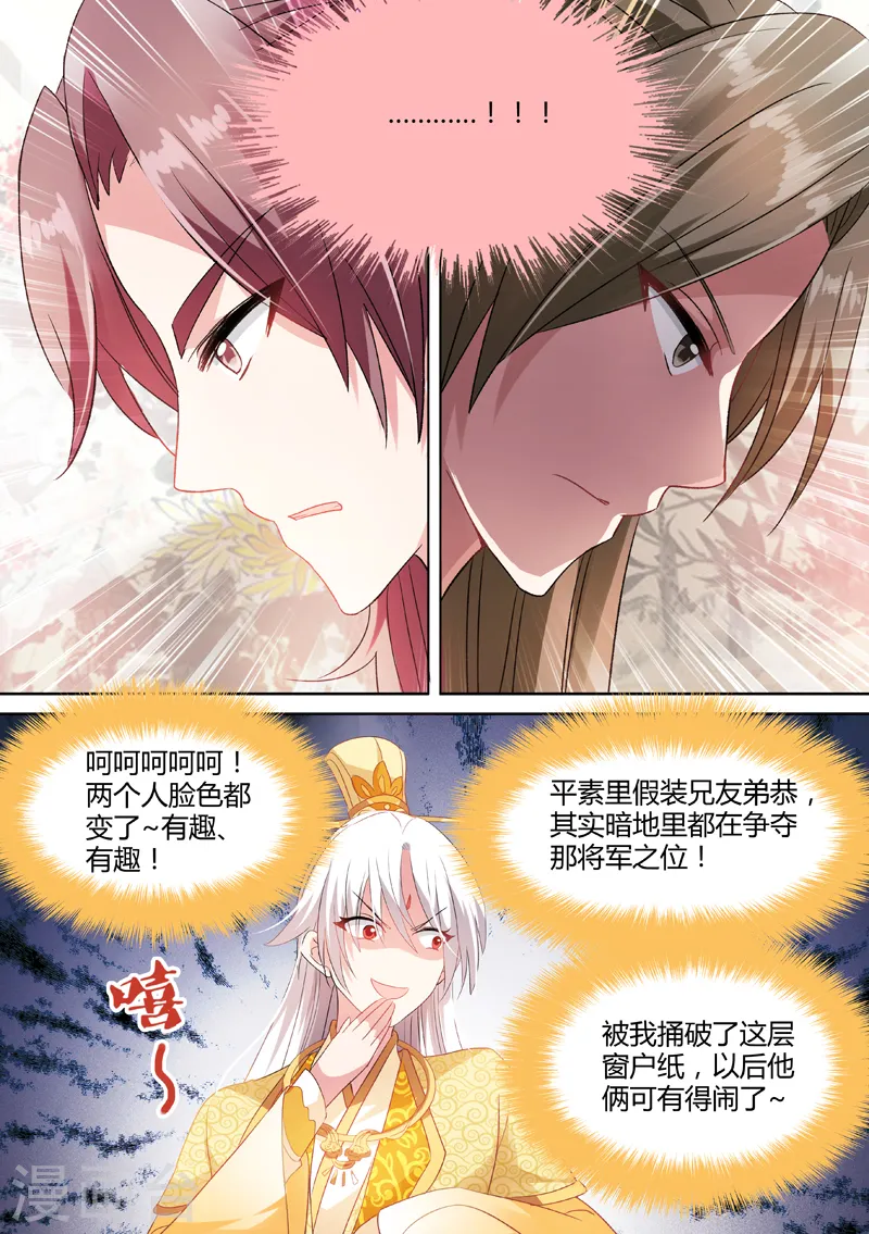 第45话 太子的挑衅 第6页
