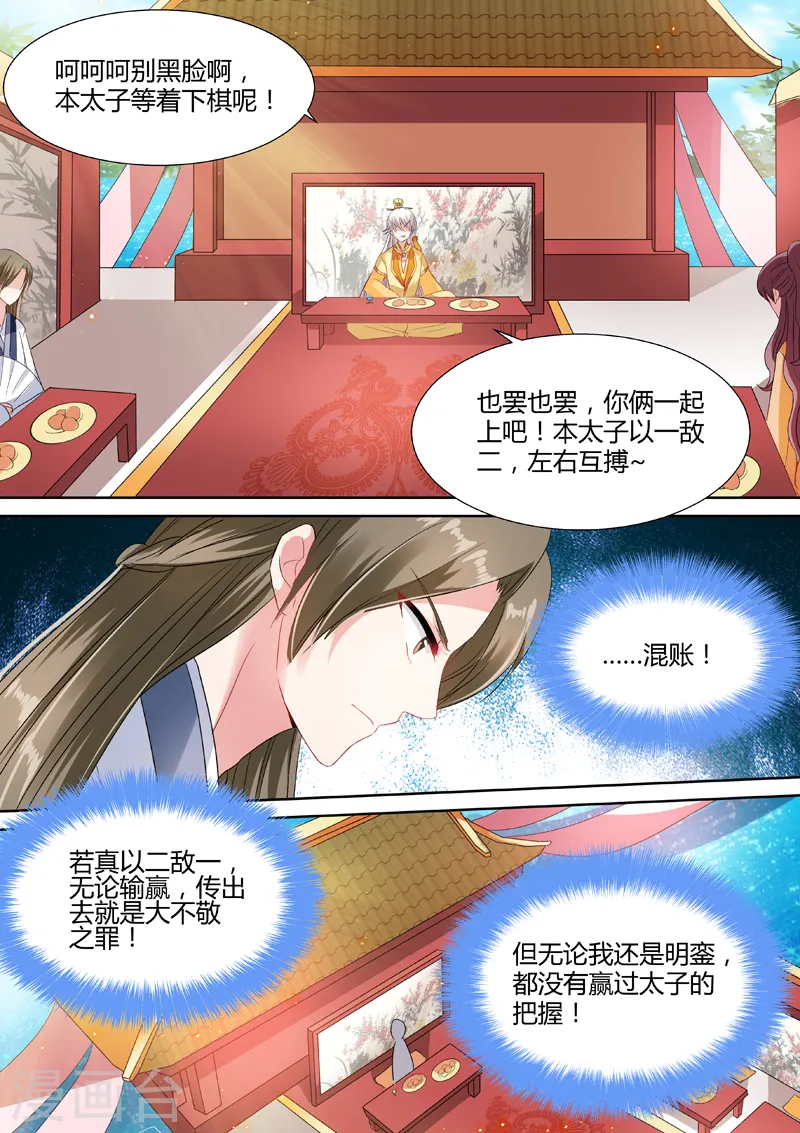 第45话 太子的挑衅 第7页